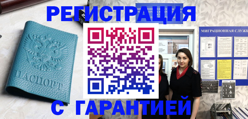 временная прописка в Урус-Мартане